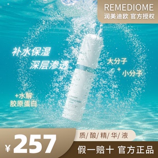 润美迪欧 保湿补水精华 韩国正品 全国包邮 换季缺水干皮