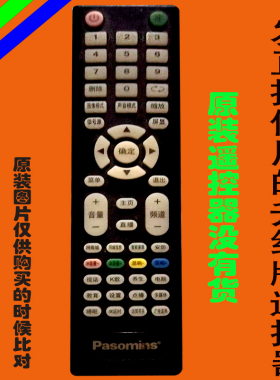 适用于原装Pasomins液晶电视机遥控器网络智能LED万能4072松下