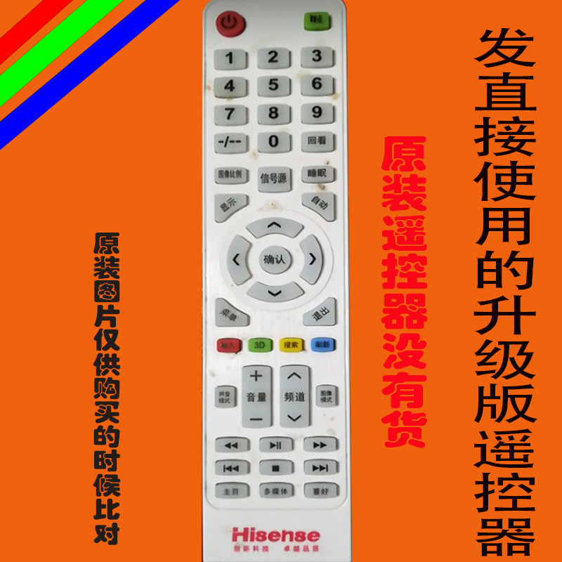 海信HISEHSE液晶电视遥控器HISENSE遥控板万能
