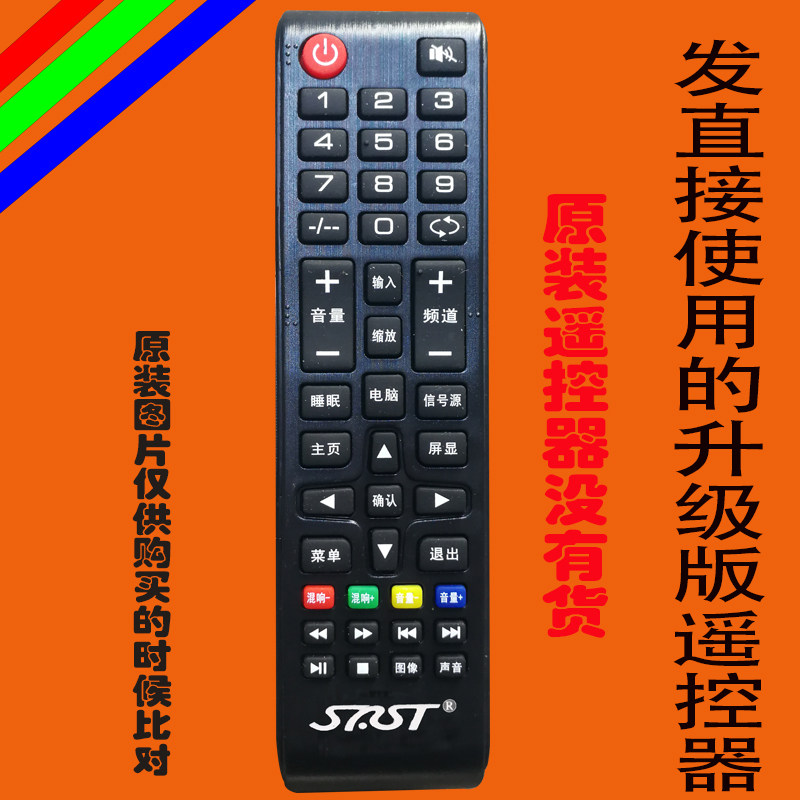 同创先科液晶电视遥控器板同创王牌WPTV深圳同创电子原装免设置