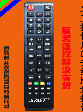 同创先科液晶电视遥控器板同创王牌WPTV深圳同创电子原装免设置