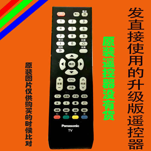 适用于原装松下液晶电视遥控器