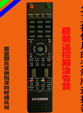 适用现代HYUNDAI液晶电视遥控器H4710/4220/3200/10河源青雅电子