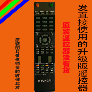 适用现代HYUNDAI液晶电视遥控器H4710/4220/3200/10河源青雅电子