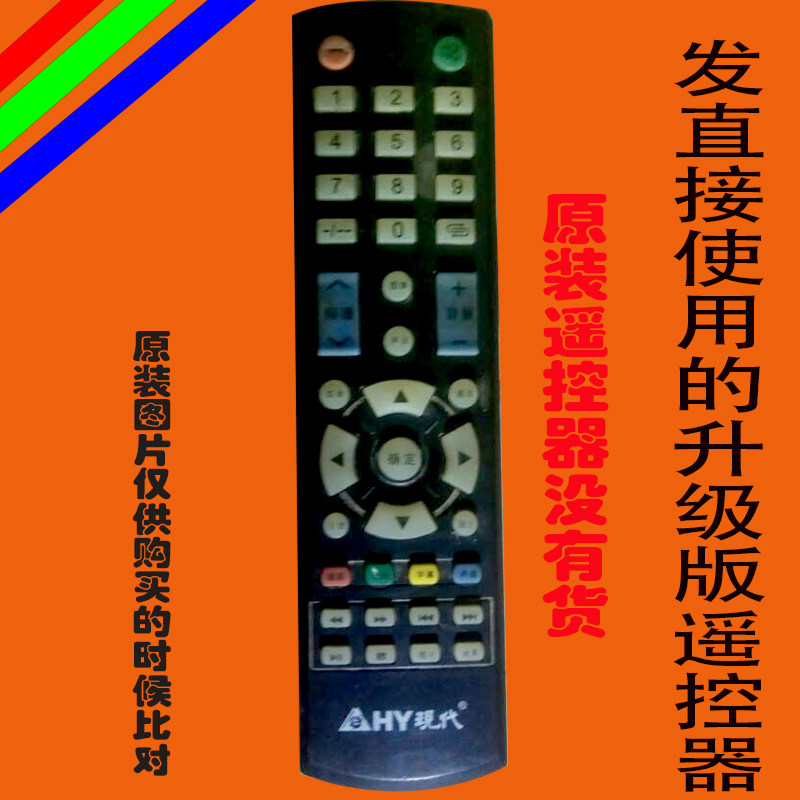 HY现代液晶电视机遥控器杂牌万能原装免设置金正松下