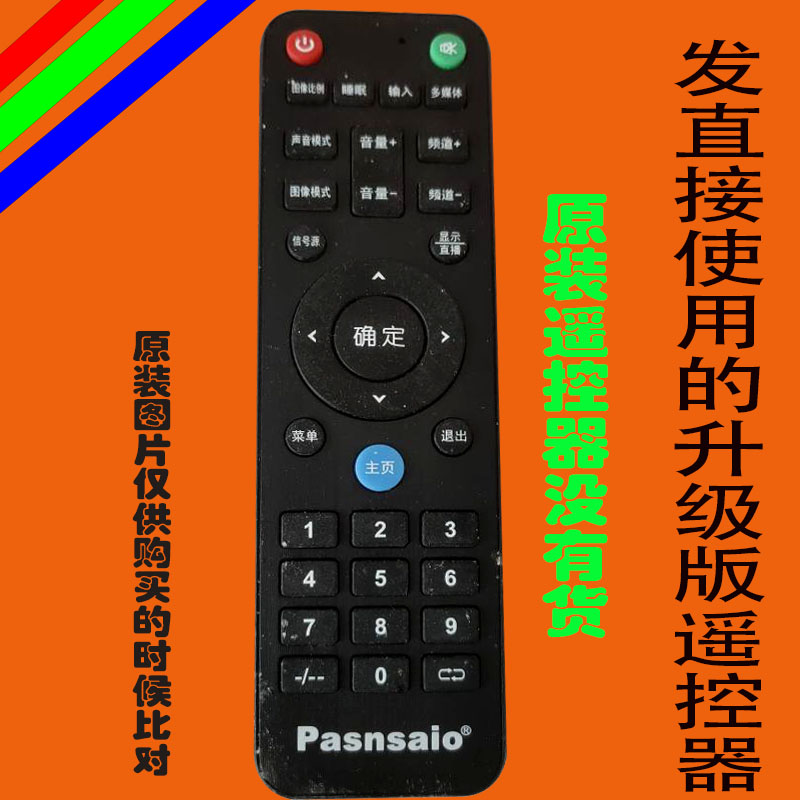 适用于Pasnsaio液晶电视遥控器日松下3513专用网络智能免设置万能