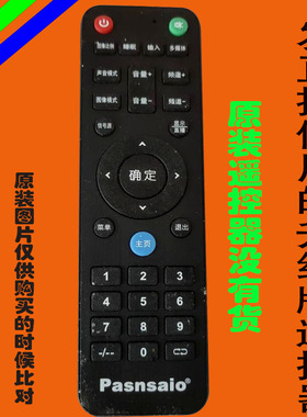 适用于Pasnsaio液晶电视遥控器日松下3513专用网络智能免设置万能