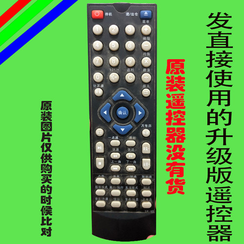 巨高巨科影碟机601 sm-5原装万能免设置DVDevd遥控器板