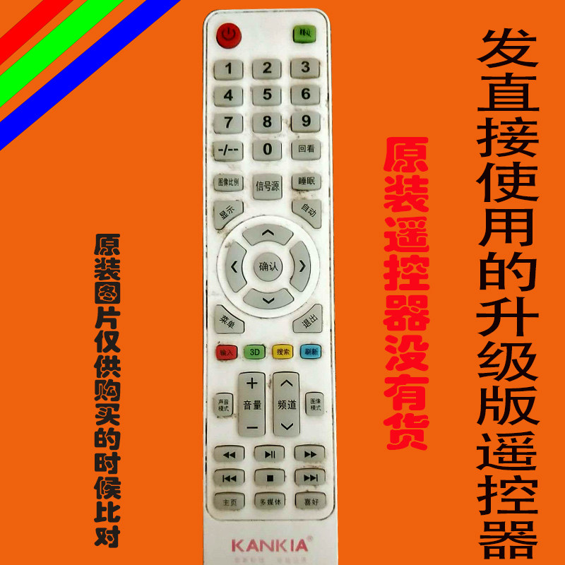 KANKIA康佳Y液晶电视遥控器遥控板配件原装万能免设置杂牌