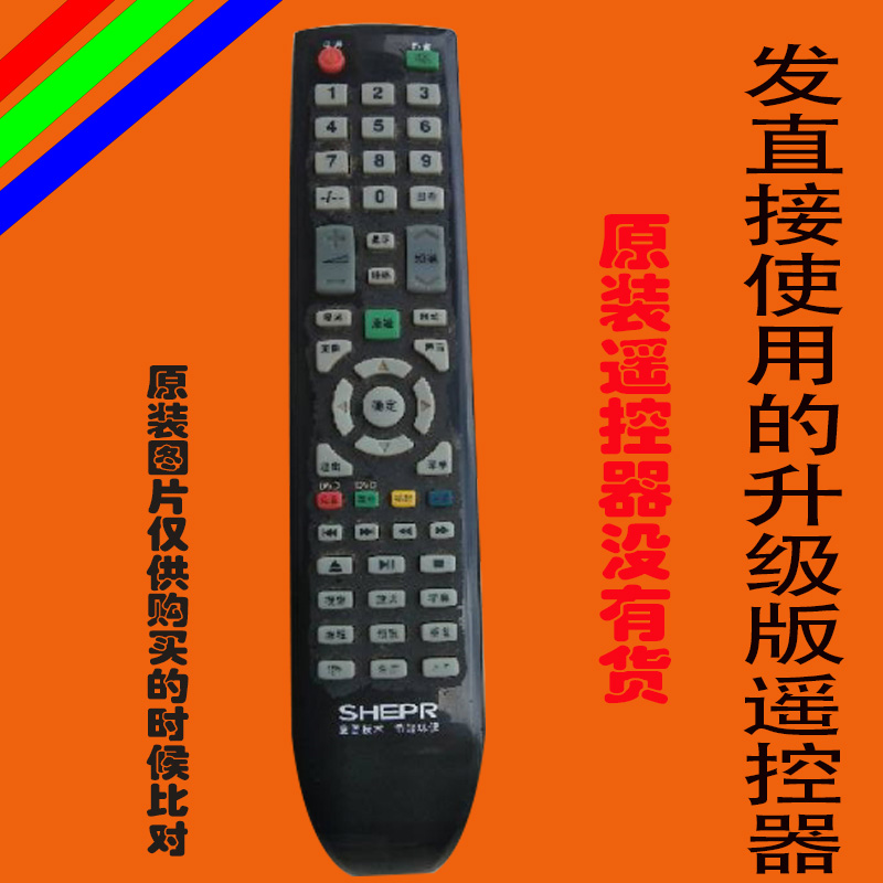 shepr夏浦液晶电视机遥控器适用于夏普杂牌万能免设置广州雅仪电
