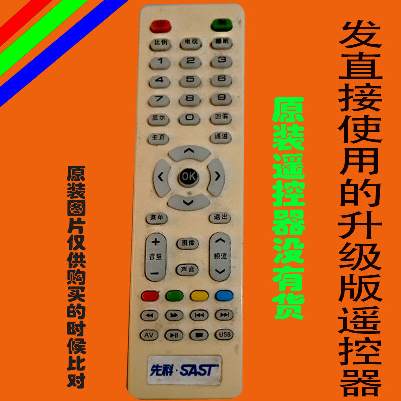 适用于原装先科液晶电视遥控器网络智能led专用万能金正王牌3628