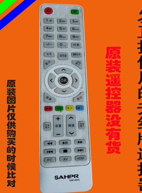 广州夏浦SAHPR SM-A03液晶电视遥控器板智能网电子有限公司