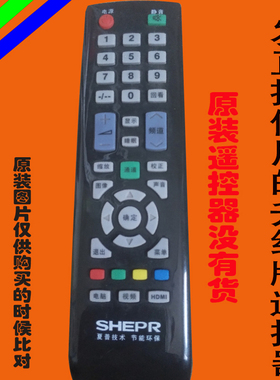 SHEPE夏浦液晶电视遥控器夏普广州雅仪电子遥控板SNAPR SHARP