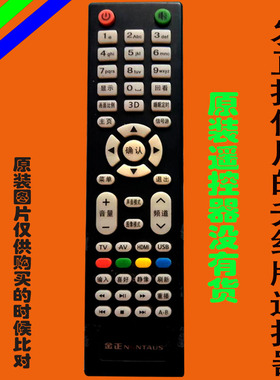 金正液晶电视遥控器板NONTAUS适用万能原装免设置3338杂牌