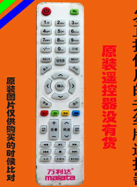 万利达液晶电视遥控器32HD320 40HD400 43HD430 50HD500 maiata