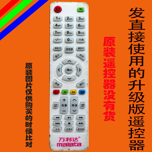 万利达液晶电视遥控器32HD320 40HD400 43HD430 50HD500 maiata