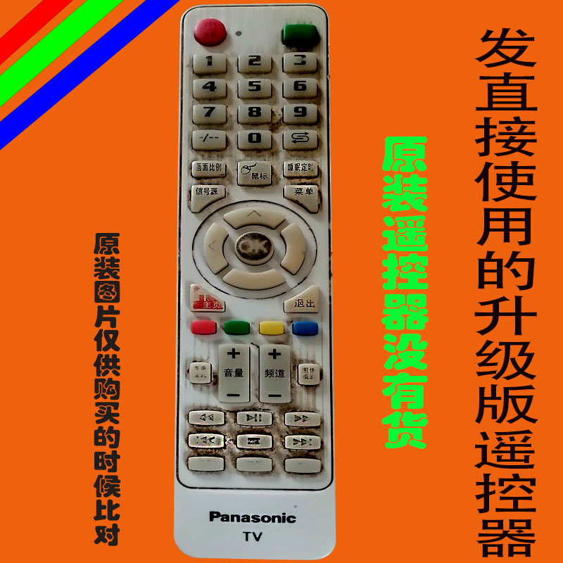 适用于原装Panasonic液晶电视机遥控器万能专用网络智能3543