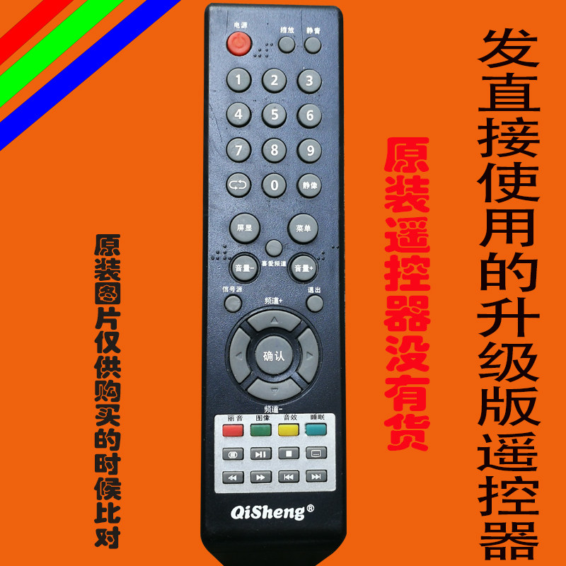 液晶电视机遥控器奇声