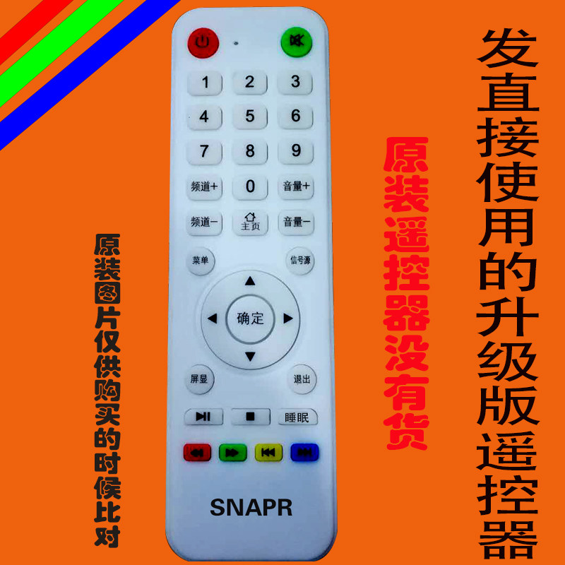 夏浦家电网络智能液晶电视遥控器SNAPR广东夏普原装万能免设置