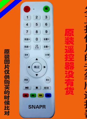 夏浦家电网络智能液晶电视遥控器SNAPR广东夏普原装万能免设置