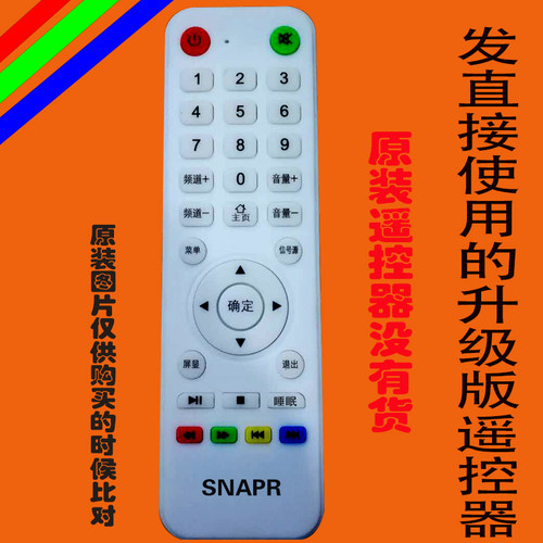 夏浦家电网络智能液晶电视遥控器SNAPR广东夏普原装万能免设置