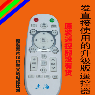 上海牌液晶电视智能网络遥控器