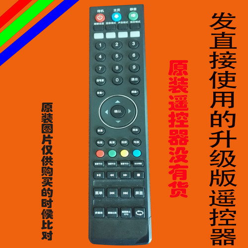 韩电5D558液晶电视机遥控器板万能杂牌原装宁波韩电电器有限公司