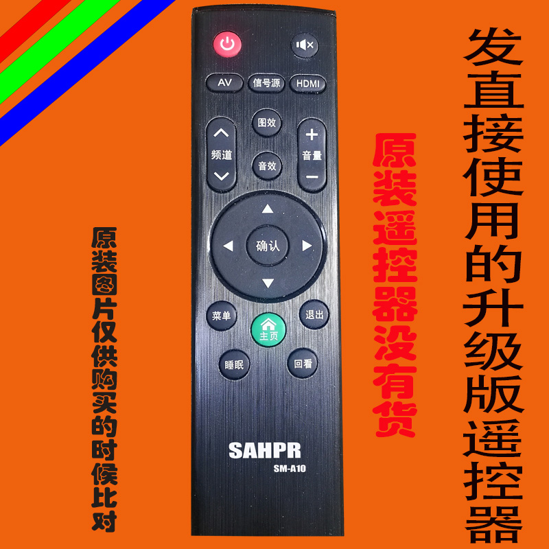 SAHPR夏浦液晶电视遥控器广州夏浦电子公司SM-A10网络智能直接用