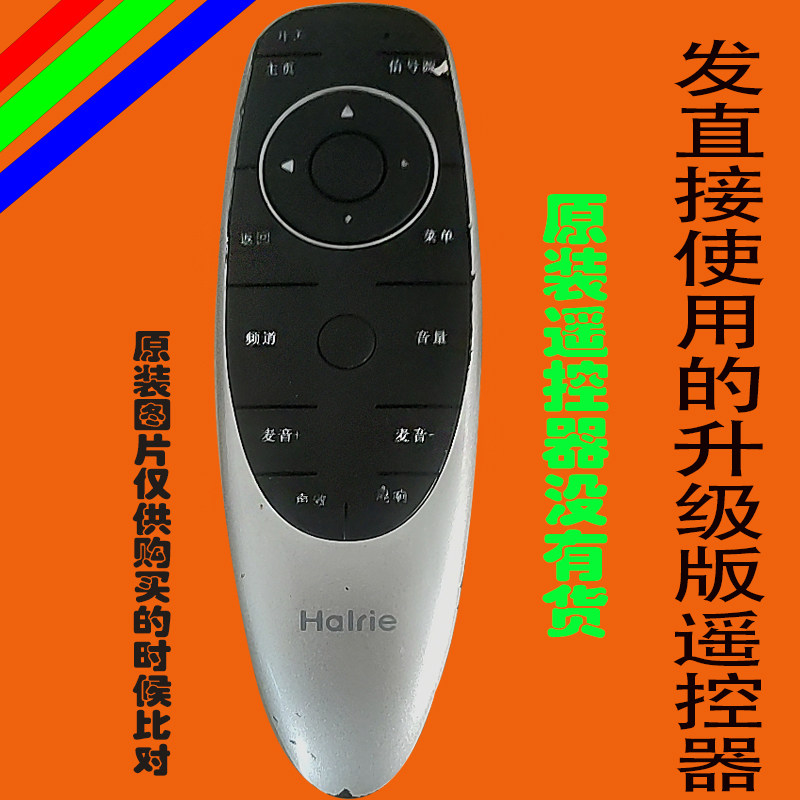 海尔电视机万能遥控器原装