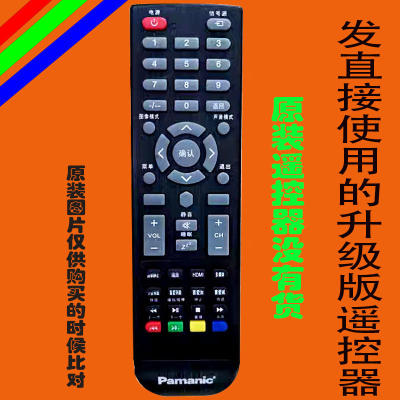 适用于pamanic液晶电视机遥控器 日松下科信网络智能专用万能3561