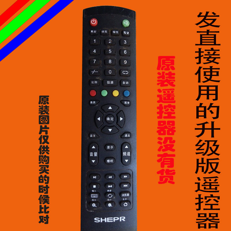 SHEPR液晶电视遥控器夏浦适用于夏普万能原装免设置广州夏普家电
