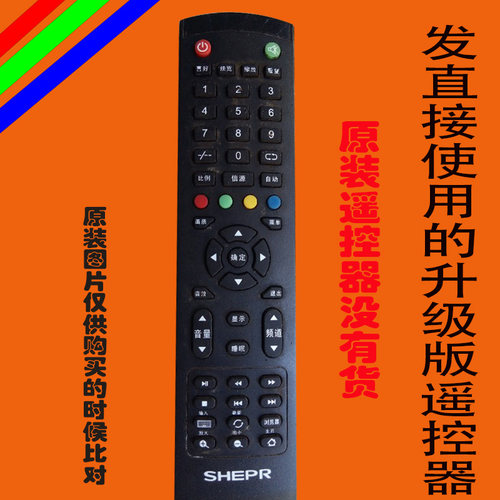 SHEPR液晶电视遥控器夏浦适用于夏普万能原装免设置广州夏普家电