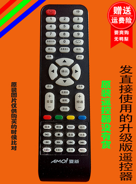 适用于原装AMOI夏新液晶电视机遥控器网络智能LED万能专用3255