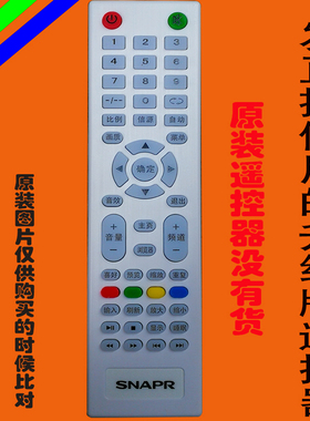 SNAPR  shepr夏浦适用于夏普网络智能液晶电视遥控器夏浦家电公司