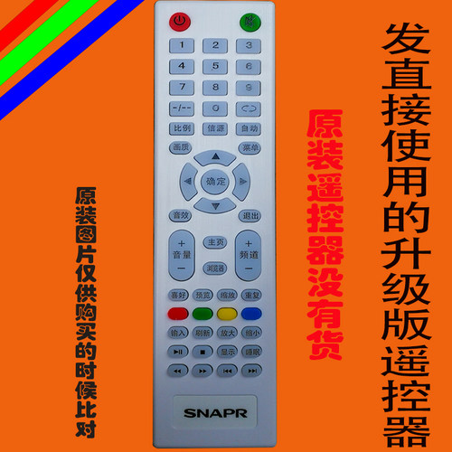 SNAPR  shepr夏浦适用于夏普网络智能液晶电视遥控器夏浦家电公司