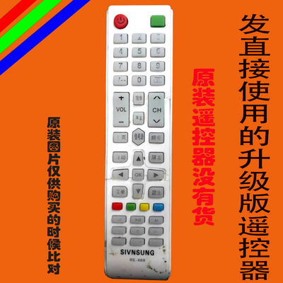 SIVNSUNG RE-X68适用于三星广东三星原装万能免设置