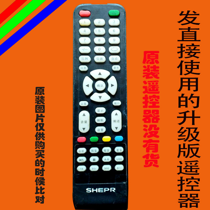 夏浦家电SHEPR l4310液晶电视机遥控器板夏浦家电产原装免设置
