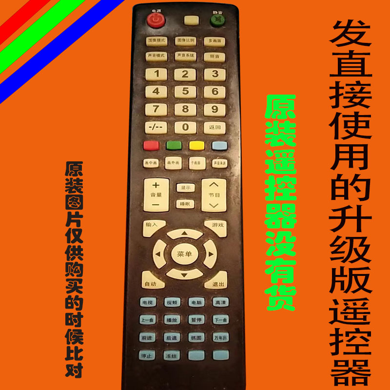 杂牌金正先科王牌金立液晶电视遥控器网络智能LED万能3828免设置