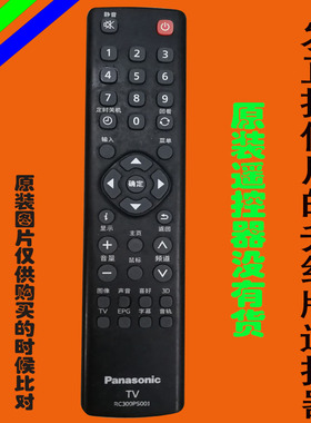 松下TH-48AS650C液晶电视机 RC300PS001遥控器板免设置原装升级版