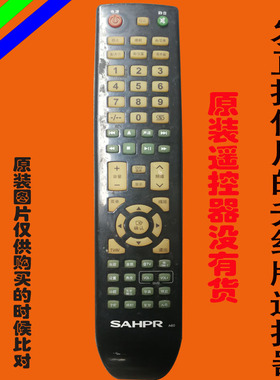 SAHPR夏浦以及电视剧遥控器原装万能免设置A60广州夏浦电子HD32V9