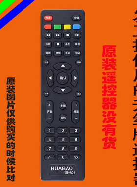 HUABAO华宝液晶电视遥控器SM-A01SAHPR夏浦SAHPR SM-A04SM-A09