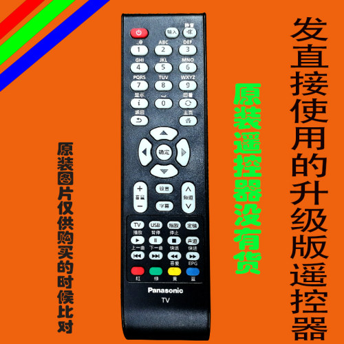 原装品质液晶电视免设置遥控器