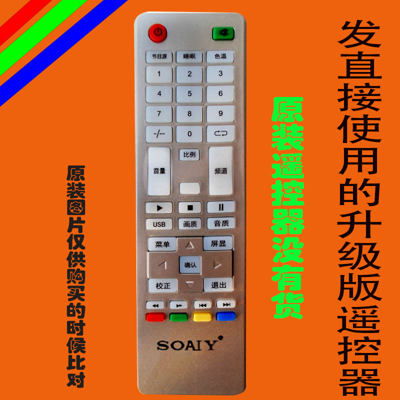适用于原装soaiy索丽液晶电视机遥控器网络智能LED万能专用3617