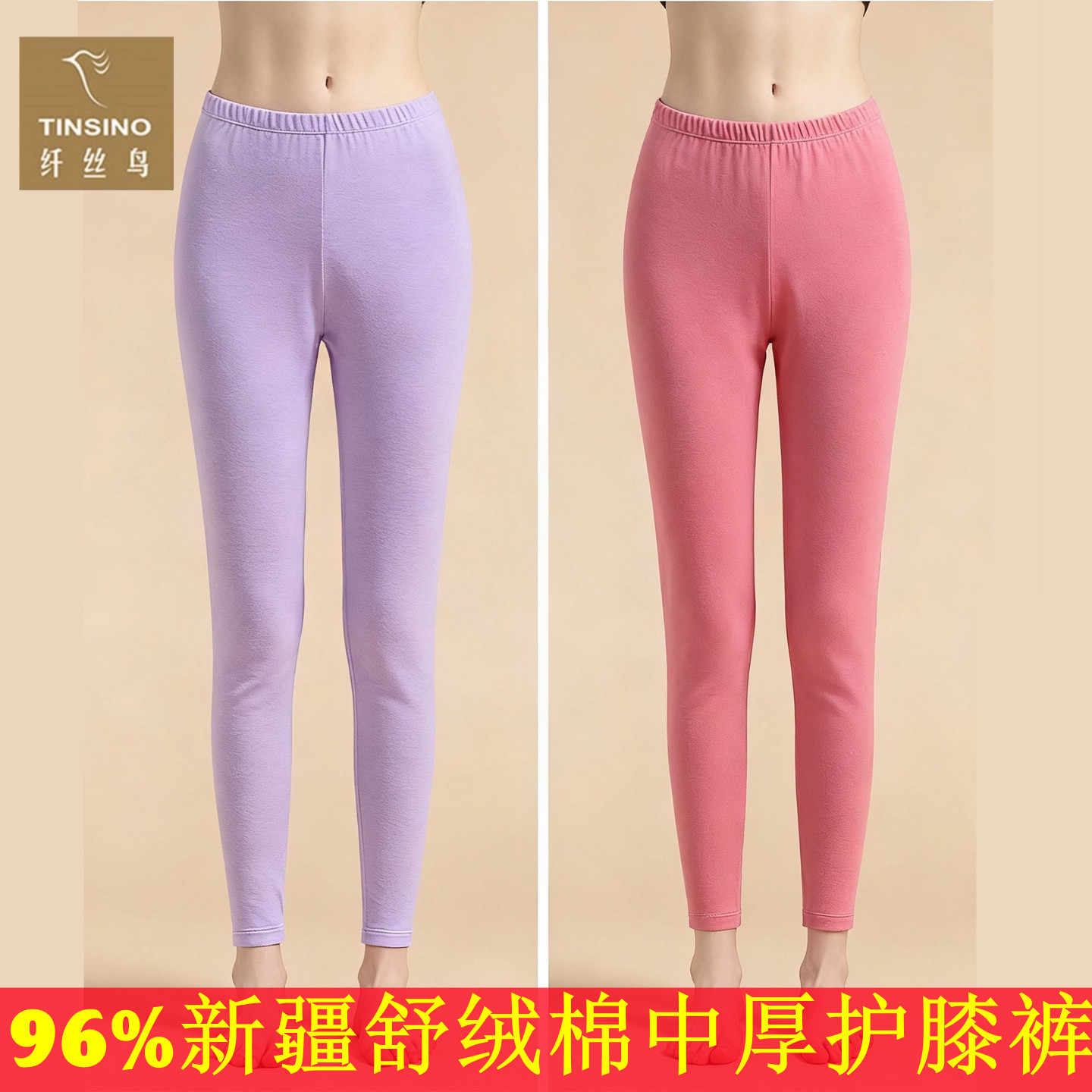 纤丝鸟重磅新疆舒绒棉系列女护膝单裤加厚亲肤柔软保暖裤25213,女士内衣/男士内衣/家居服,保暖裤,淘宝优惠券,粉丝福利购,淘宝优惠卷