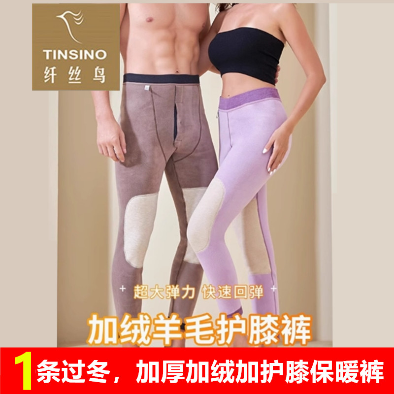 纤丝鸟加厚加绒男女款羊毛保暖裤