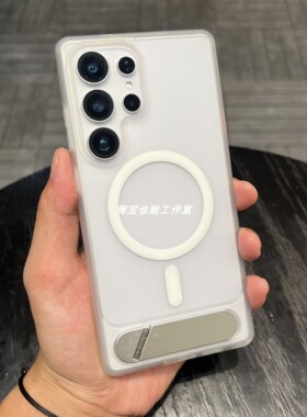 磨砂半透明白色磁吸隐藏支架适用三星S23U手机壳三星GalaxyS24Ultra保护套s25u全包防摔S25Ultra简约s24u男女