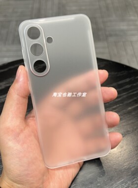 超薄PC硬壳磨砂半透明白色适用三星S24+手机壳23+高级GalaxyS25plus保护套S25+全包S24plus精孔23P外壳潮男女