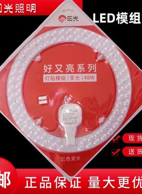 阳光照明LED吸顶灯改造灯板模组