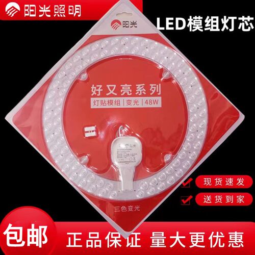 阳光照明LED吸顶灯改造灯板模组
