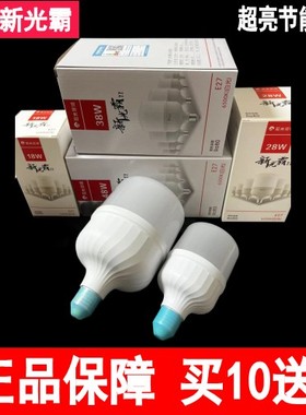 高品质阳光光霸省又亮照明led灯泡9瓦螺口节能灯泡球泡18w28w白光